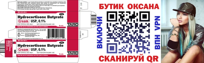 Бутират Butirat Славск